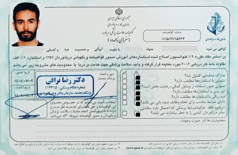 نمونه گواهی سلامت پزشکی مورد نیاز برای جوشکاری زیر آب ، غواصی صنعتی و صنایع دریایی